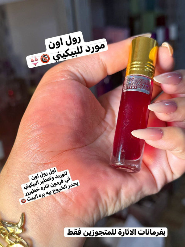 رول اون لتعطير البيكيني